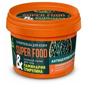 Скраб для тела антицеллюлитный fito косметик Super Food Ламинария и Спирулина 100 мл
