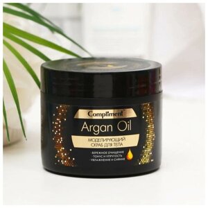 Скраб для тела Compliment Argan Oil, моделирующий, 300 мл