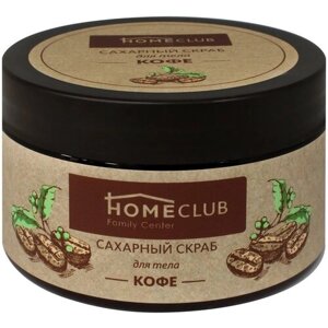 Скраб для тела HOMECLUB Кофе сахарный, 250 мл - 5 шт.