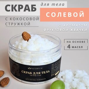 Скраб для тела натуральный соляной с кокосовой стружкой с ароматом Фруктовой жвачки 300 гр, Nefertum