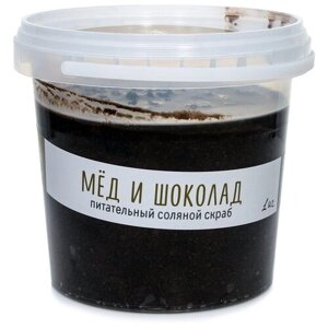 Скраб для тела питательный соляной (мёд и шоколад), 1 кг