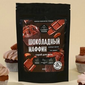 Скраб для тела "Шоколадный мафин", 250 г