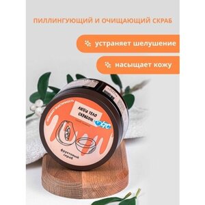 Скраб для тела солевой Фруктовый "Люби Тело Скрабом",250г.