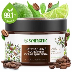 Скраб для тела Synergetic Кофе и зеленый лайм тонус и упругость, 300мл, 2 шт