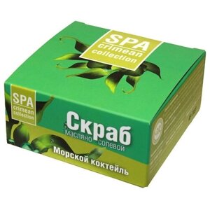 Скраб SPA масляно-солевой антиоксидантный "Морской коктейль", 250 г