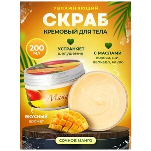 Скраб Thai Traditions пилинг очищение для тела увлажняющий питательный кремовый для сухой кожи Манго, 200 мл.