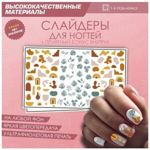 Слайдер для ногтей дизайн наклейки на ногти декор для маникюра гель лак Абстракции 10х6см
