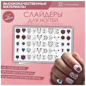 Слайдер для ногтей дизайн наклейки на ногти декор для маникюра гель лак Арт изображения животных 10х6см