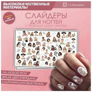 Слайдер для ногтей дизайн наклейки на ногти декор для маникюра гель лак Девушки 10х6см