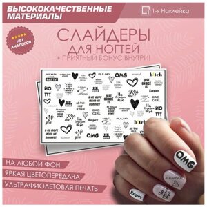 Слайдер для ногтей дизайн наклейки на ногти декор для маникюра гель лак Надписи, сердечки 10х6см