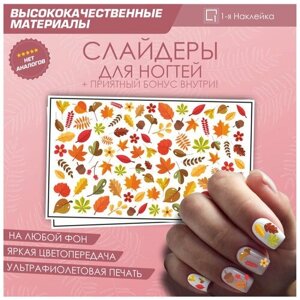 Слайдер для ногтей дизайн наклейки на ногти декор для маникюра гель лак Осенние листья 10х6см