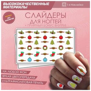 Слайдер для ногтей дизайн наклейки на ногти декор для маникюра гель лак Рождественская символика 10х6см