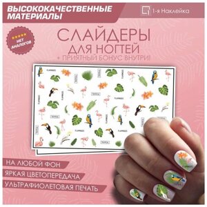 Слайдер для ногтей дизайн наклейки на ногти декор для маникюра гель лак Тропики фламинго листья 10х6см