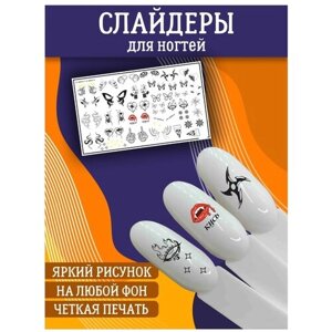 Слайдеры для дизайна ногтей / Декор для маникюра / Водные наклейки / Стикер для Педикюра / Эротика