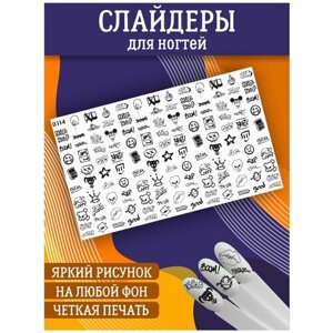 Слайдеры для дизайна ногтей. Декор для маникюра. Водные наклейки. Стикер для Педикюра. Граффити на ногти