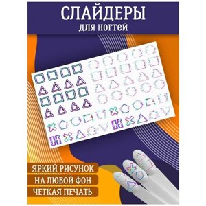 Слайдеры для дизайна ногтей. Декор для маникюра. Водные наклейки. Стикеры для ПедикюраЗнак на ногти