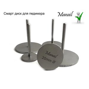 Смарт диск Manail для педикюра, диаметр 20 мм,