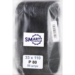 Сменные файлы SMart одноразовые для пилки основы для педикюра 80 грит, черные, 50 шт