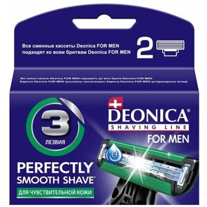 Сменные кассеты для бритья Deonica for Men, 3 лезвия, 2 шт