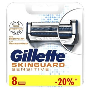 Сменные кассеты для бритья Gillette Skinguard Sensitive, 8 шт.