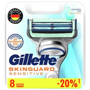 Сменные кассеты для бритья Gillette Skinguard Sensitive, 8 шт.