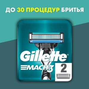 Сменные Кассеты Для Мужской Бритвы Gillette Mach3, с 3 лезвиями, прочнее, чем сталь, для точного бритья, 2 шт