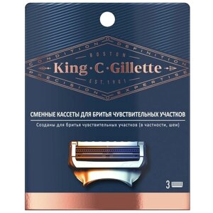 Сменные кассеты Gillette для бритья чувствительных участков, King C, 3 шт