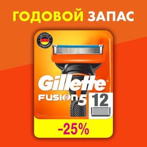 Сменные кассеты Gillette Fusion5, оранжевый, 12 шт.