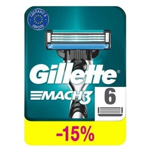 Сменные кассеты Gillette Mach3, 3 лезвия, 6 шт