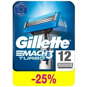 Сменные кассеты Gillette Mach3 Turbo, 12 шт.