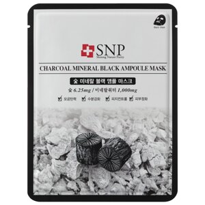 SNP маска с экстрактом черного угля Charcoal Mineral Black Ampoule Mask, 25 мл