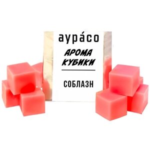 Соблазн - ароматические кубики Аурасо, ароматический воск для аромалампы, 9 штук