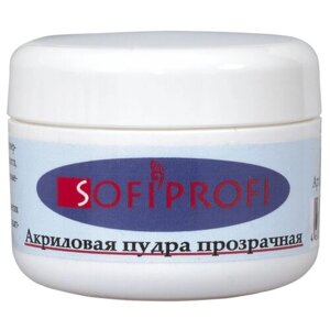Sofiprofi пудра Acrylic powder, прозрачный