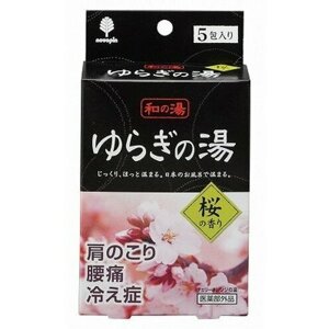 Соль для принятия ванны "Bath Salt Novopin Yuragi noYu" с ароматом цветущей сакуры 5 шт * 25 г
