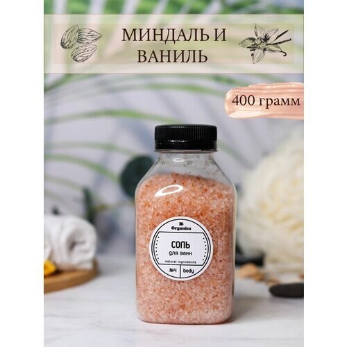 Соль для ванн BB Organics 400 грамм Миндаль-Ваниль