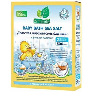 Соль для ванн Детская морская 2шт*250г