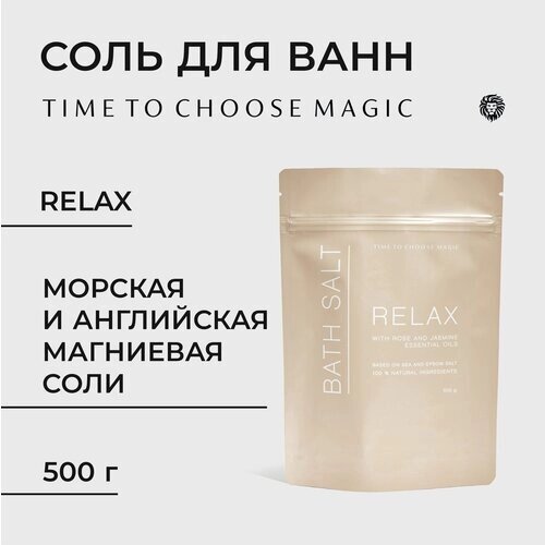 Соль для ванн Time to Choose Magic Relax натуральная