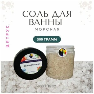 Соль для ванны Oasis of Purity Цитрус / морская соль с эфирными маслами / 500 грамм