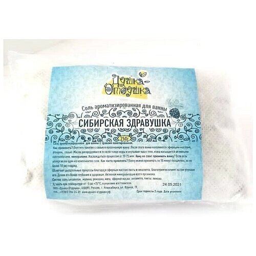 Соль для ванны с травами Сибирская здравушка, 250 гр