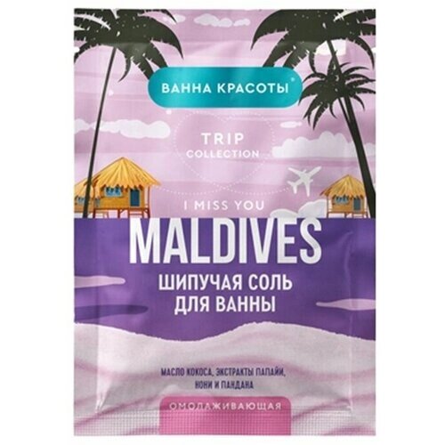Соль для ванны шипучая Омолаживающая MALDIVES MISS YOU 100г