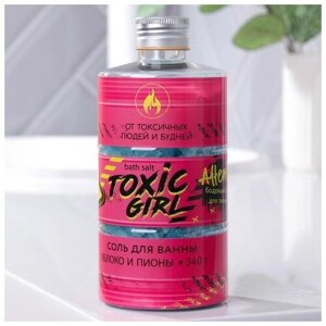 Соль для ванны Toxic girl, аромат яблока и пиона, 340 г