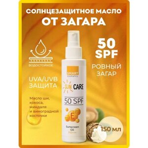 Солнцезащитное масло для загара SunCare SPF 50