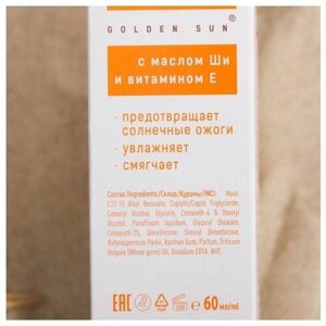 Солнцезащитное молочко "Golden Sun" SPF-25+ UV (A+B) водостойкое 60 мл