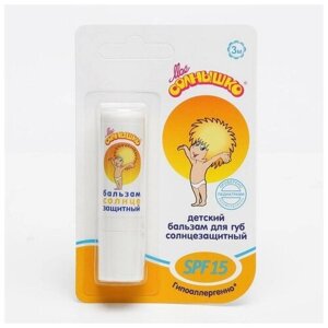 Солнцезащитные средства/Бальзам для губ детский солнцезащитный 2,8 гр