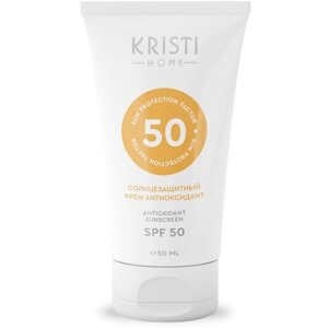 Солнцезащитный Крем – Антиоксидант KRISTI SPF 50