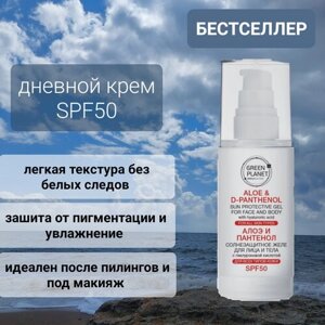 Солнцезащитный крем для лица и тела SPF 50 увлажняющий, защита от солнца, загара, пигментации