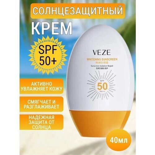 Солнцезащитный крем для лица и тела SPF50+