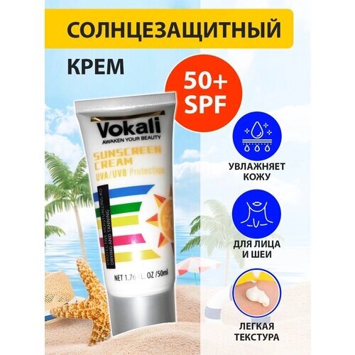 Солнцезащитный крем Vokali для лица и тела с защитой UVA- и UVB-лучей SPF 50+увлажняющий, фотозащитный, 50 мл