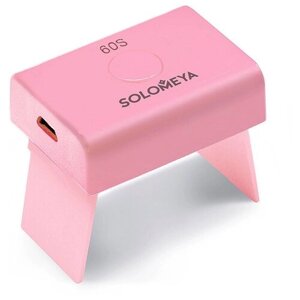 Solomeya Лампа для сушки ногтей 60S микро 3 Вт, LED розовый