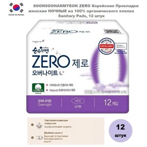 SOONSOOHANMYEON ZERO Sanitary Pаds, Overnight Хлопковые женские ночные гигиенические прокладки